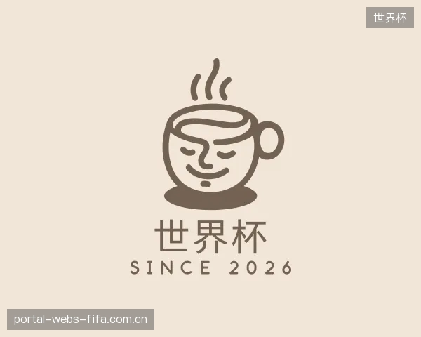 关于世界杯集团